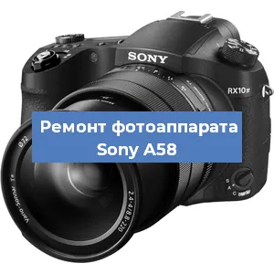 Ремонт фотоаппарата Sony A58 в Москве